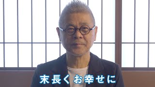 『STAND BY ME ドラえもん 2』糸井重里 寿メッセージ