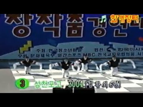 제5회 1997년  청소년 창작  3번 경연대회 삼천포고 팀3004화계장터