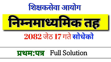 TSC first paper 2082/02/17 | Shikshak sewa aayog 2082 | Nimabi first paper model question 2082 | 