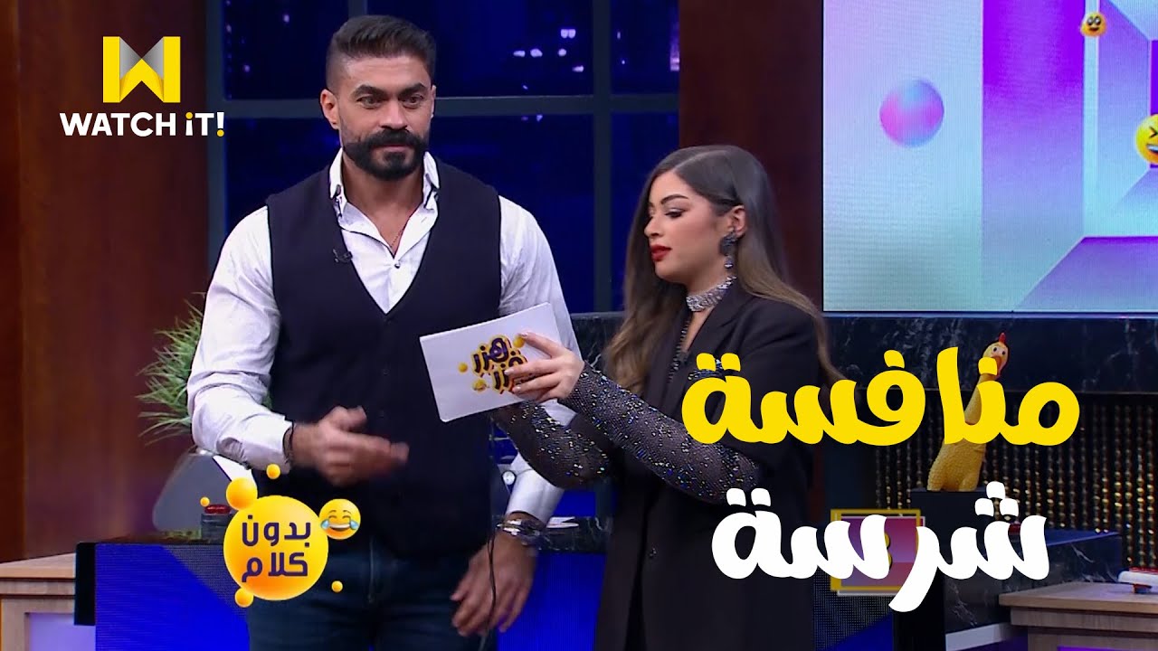 هزر فزر | منافسة شرسة في لعبة بدون كلام بين خالد سليم وإسلام جمال 🔥