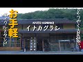 【古民家DIY】即席、バイクハンガー、サイクルスタンド作り/手作り看板、自作黒板の書き直し/家族で里山移住し古民家カフェの営業とセルフリノベと#42/KYOTO KOMINKA田舎暮らし