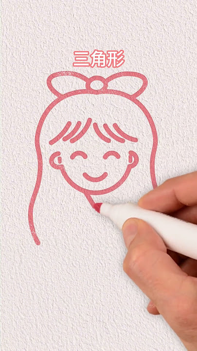 可爱小女孩#简笔画 #儿童简笔画 #亲子互动