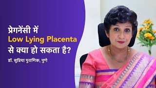 Pregnancy में Low lying placenta से क्या हो सकता है? | Placenta Previa | Dr Supriya Puranik, Pune