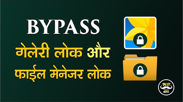 Gallery and File Manager App Lock Bypass in Few Seconds | Without any Application Install (Hindi)