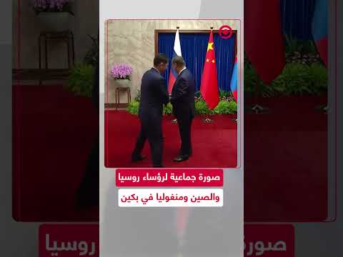 صورة تذكارية قبيل المحادثات الثلاثية 