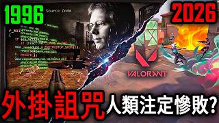 為什麼外掛永遠抓不完？雷神之槌30年前預言的真相 screenshot 1