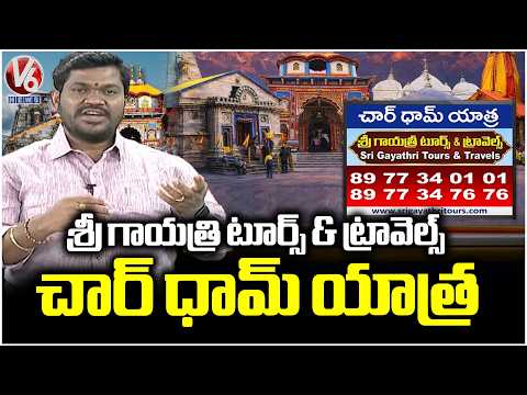 Sri Gayatri Tours and Travels | Char Dham Yatra | V6 News - V6NEWSTELUGU
