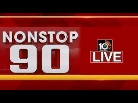 LIVE : Nonstop 90 News | 90 Stories in 30 Minutes | 04-08-2022  | 10TV News - 10TVNEWSTELUGU