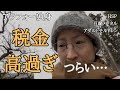 独身アラフォー【税金高過ぎ】無職でも無職じゃなくても|安土桃山時代の農民気分