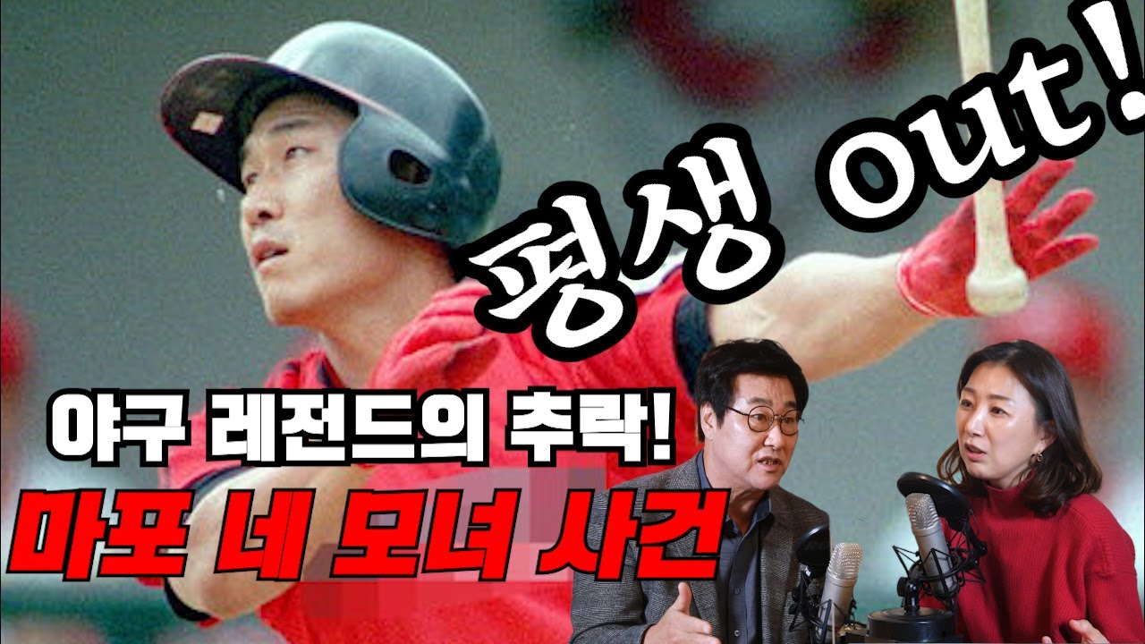 [대한민국 살인사건 압축] 4번 타자 이호성이 은퇴 후 사업 망하고 벌인 끔찍한 짓!