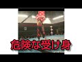 危険な受け身…ショルダースルー。