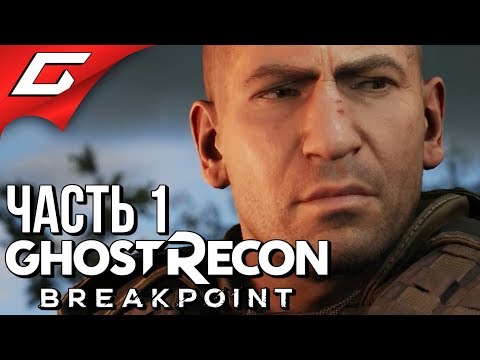 Video: Ora De Pornire A Punctului De Deschidere Ghost Recon Breakpoint, Datele și Pre-încărcarea Explicate