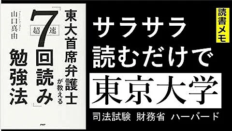 勉強法 7回読み
