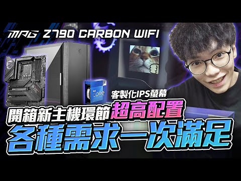 Gear | 終於換新電腦了！開箱4090 + i9-13900K新主機！所有需求一次滿足！