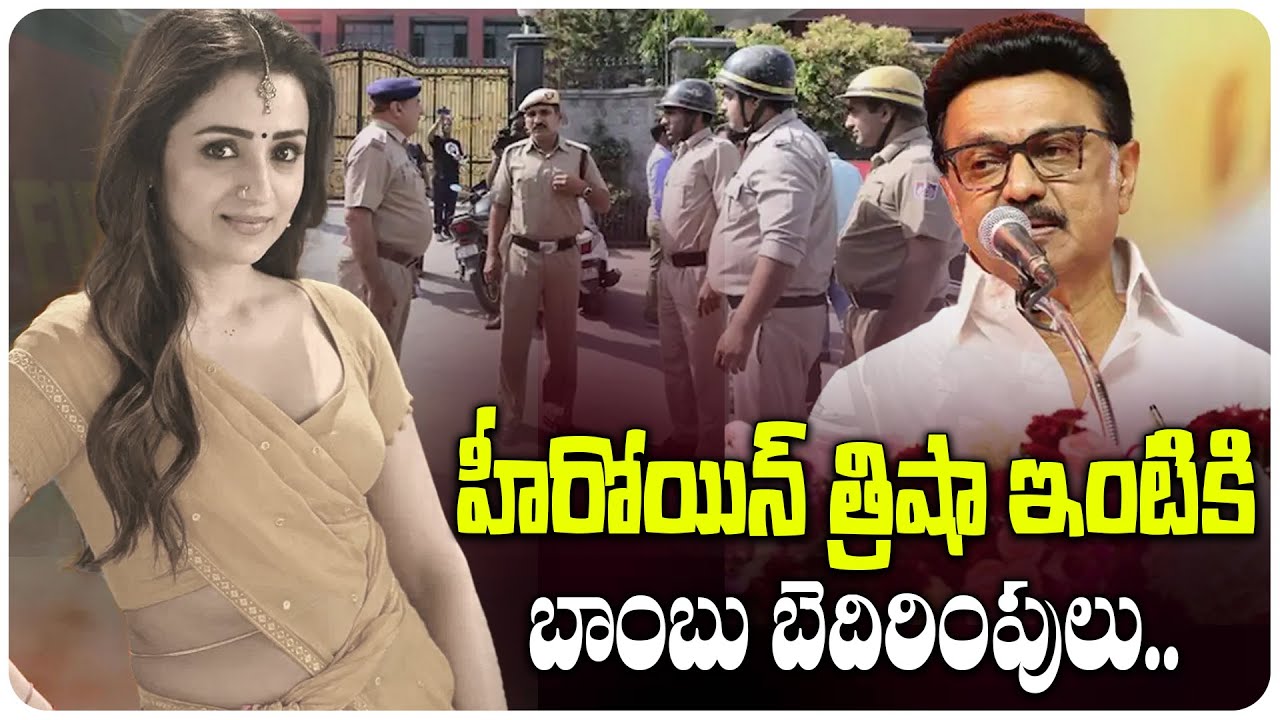 💣Bomb Threats at CM Stalin & Trisha’s Homes || Chennai Hoax Alert || Latest News || Telugu Wallet