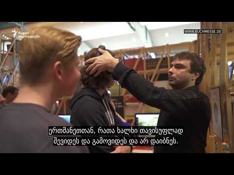 „ანბანით მოთხრობილი საქართველო“ - ქართული პავილიონი ფრანკფურტში