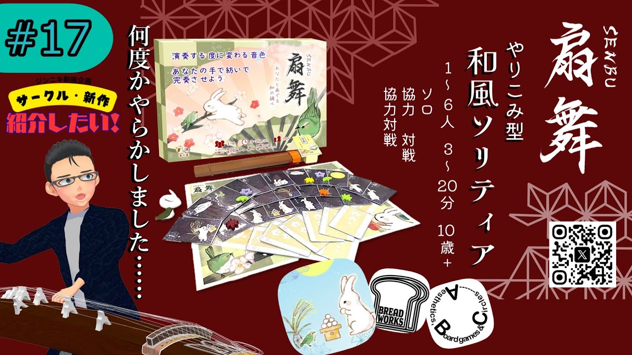 動物達と和楽器演奏！「扇舞」の紹介 [GM2025秋新作・サークル紹介]