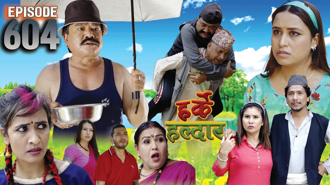 Harke Haldar - घाममा पकाएको रोटी l 18 June 2023  (Ep 604)