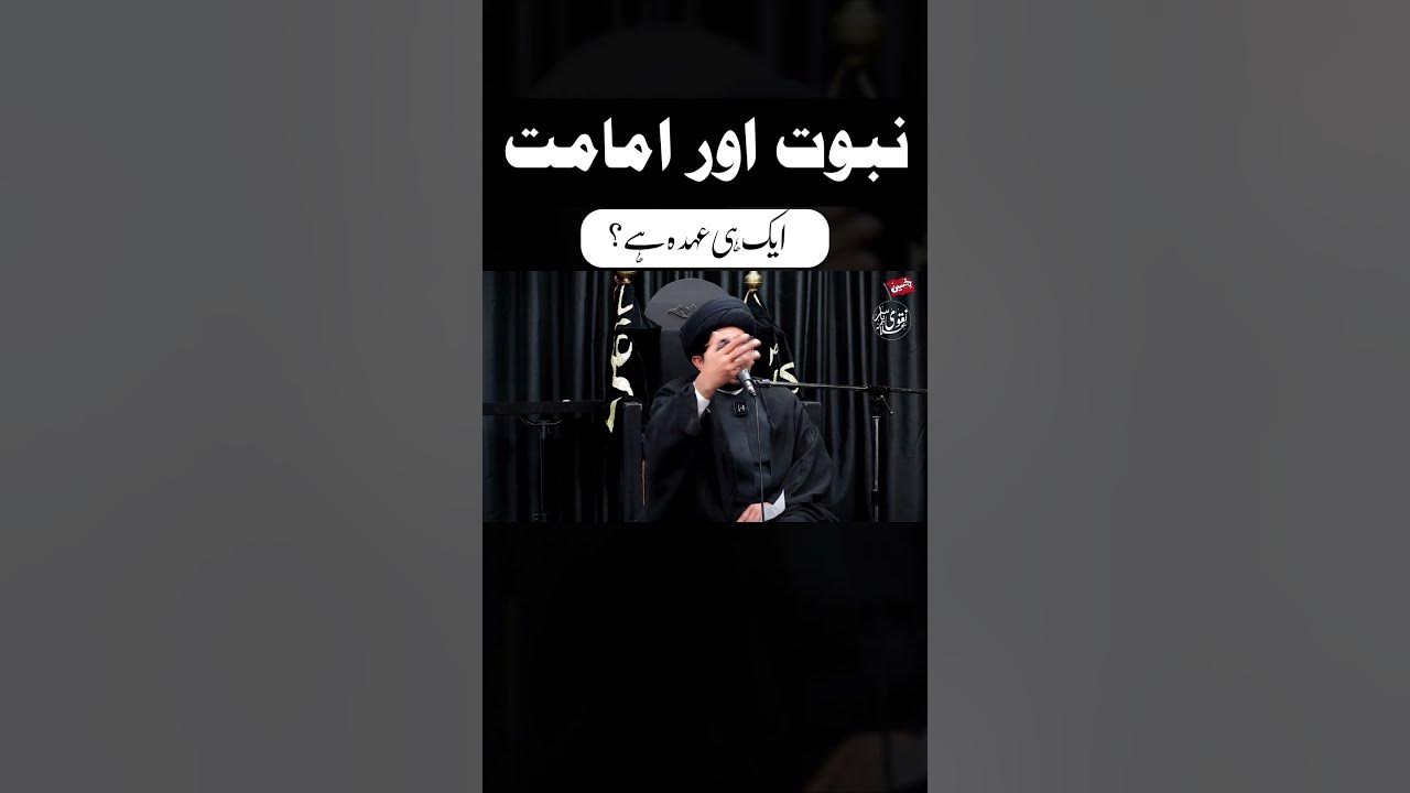 what-is-the-differences-between-nabuwat-imamat-allama-yasir-naqvi