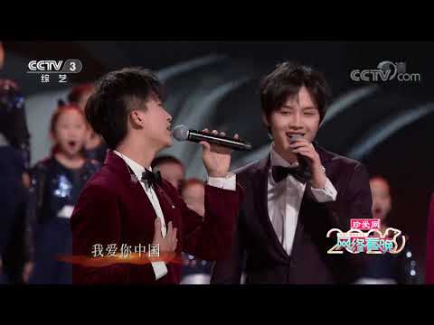 [中央广播电视总台央视2020网络春晚]跨屏阿卡贝拉合唱《我爱你中国》 演唱：高杨 黄子弘凡 方晓东 逍遥散人-B站UP主 易言-B站UP主 寻声人声乐团 北京天使童声合唱团| CCTV春晚