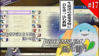 【 FE 風花雪月 】完全初見！どの支援会話も最高なんだよ… #17【海神えい】