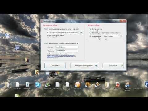 Как менять обои рабочего стола автоматически - DesktopMania