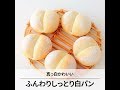 ふんわりしっとり白パン|How to make soft buns| cotta-コッタ