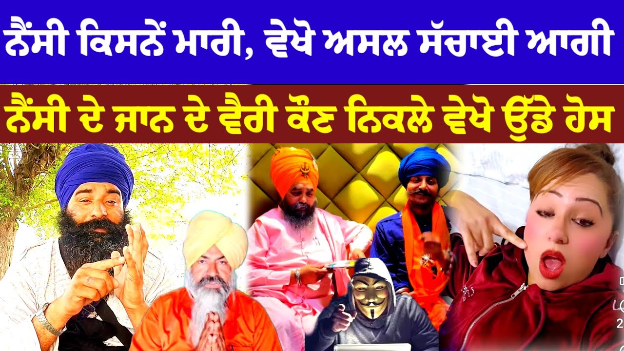 Nancy Grewal Canada Sunita Agnihotri ਨੈਨਸੀ ਗਰੇਵਾਲ ਕੇਨੈਡਾ Harjit rasolpuria Amit arora 