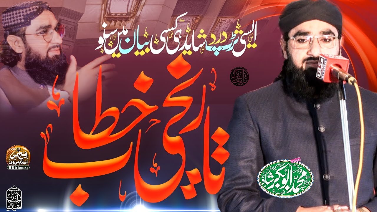 New Bayan 2025 | peer syed abubakar shah | Shan E Quran | Azmat E Quran | HB islam tv |