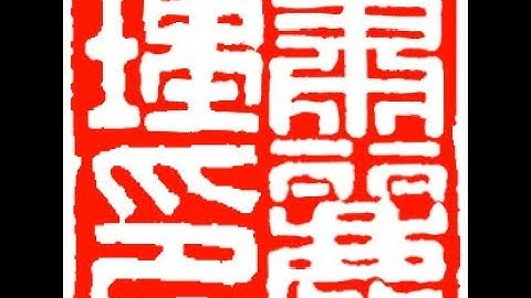 Henry Li Carving a Chinese Name Seal “萧麗理 (Xiāo Lì Lǐ)” for Lily | Graduation Gift on Antique Stone