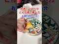台湾でバズり中のどん兵衛の食べ方#どん兵衛 #カップラーメンアレンジ#台湾