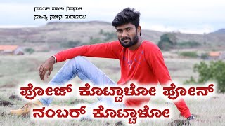 ಹರೇದ ಹುಡಗೋರ ಪಟ್ಯಾಗ ಫುಲ ಪವರ  Hareda Hudagor Pattyaga Full Power  Malu Nipanal Janapada Song