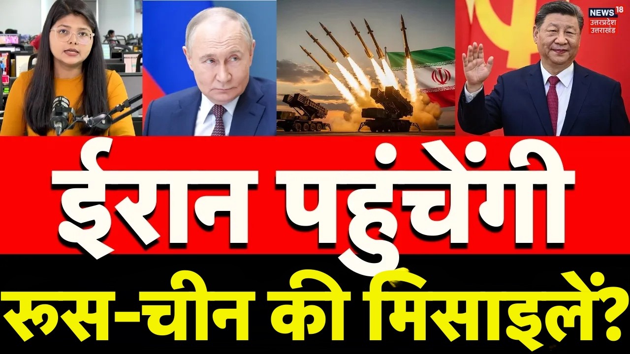 Iran America War Update: रूस और चीन...ईरान की मदद कैसे कर रहे? | China | Russia | Khamenei | Trump