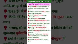 UP Police Constable History GK | बार-बार पूछे जाने वाले सवाल #uppolice #gk #shorts #shortsvideo