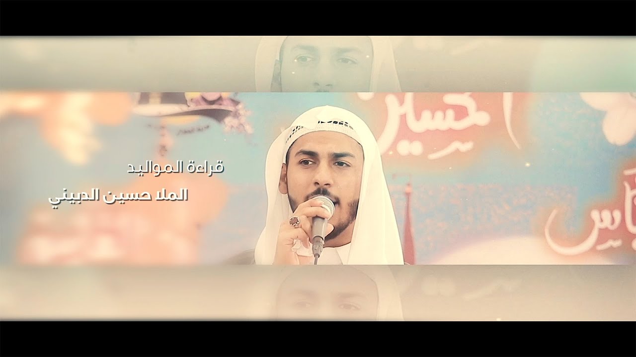 الملا حسين الدبيني | حفل قَناديل الوَلاء 1444هـ