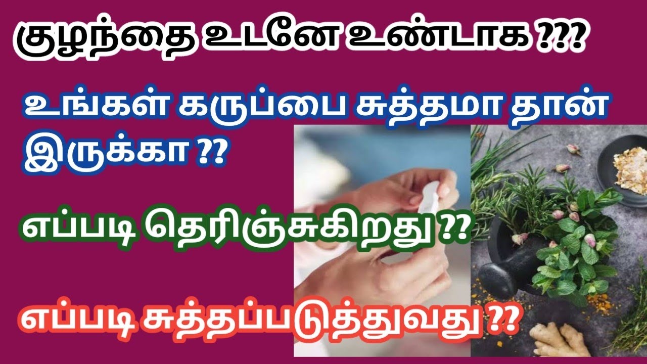 symptoms of undetoxified uterus in tamil how to detox your uterus to conceive fast in tamil