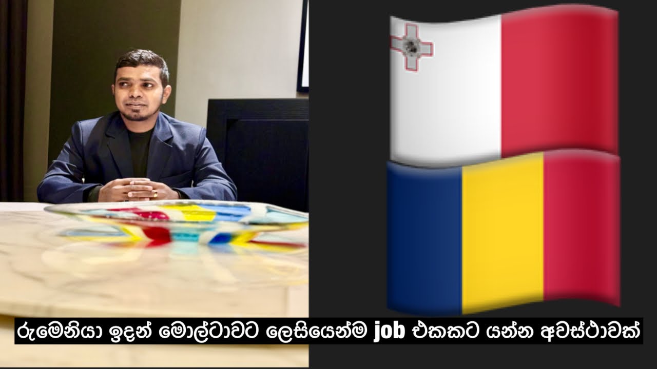 රුමේනියා ඉදන් මොල්ටාවට job එකකට එන්න සුපිරි අවස්ථාවක්/malta job