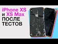 iPhone XS и iPhone XS Max после тестов | Маск на высоте! Краш тесты Tesla и другие новости