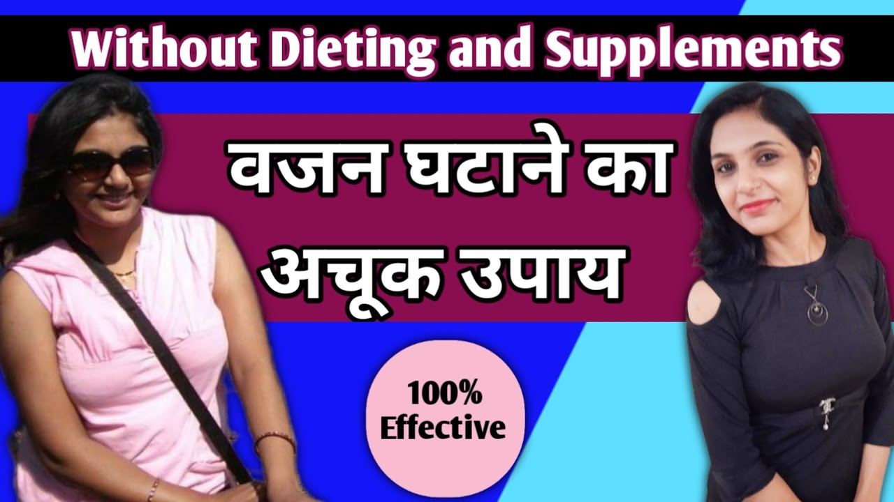 Best way to lose weight । how to lose weight । dieting kaise karen