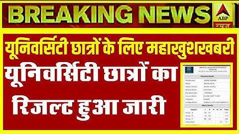 University exam result 2021 l B.A/B.Sc/B.Com New Result Date 2021 l B.A/B.Sc/B.Com New Result 2021