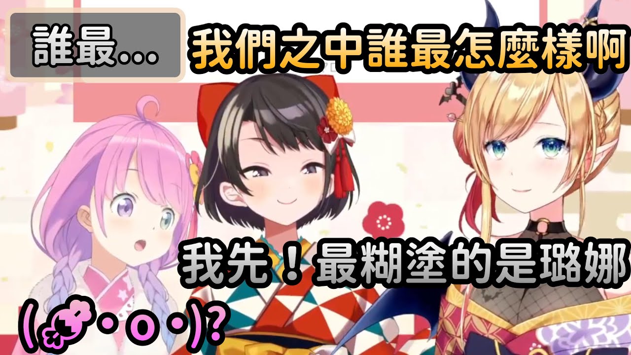 【48巧可璐娜】觀眾提問：請分享48巧可璐娜之中誰最怎麼樣【Hololive中文】