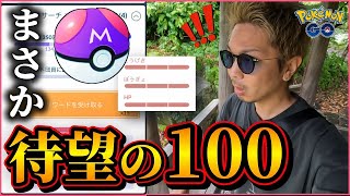 【ポケモンGO】ずっと探し求めていた個体値100％が・・・！？【道具ワンダー】