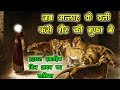 Allah Ke Wali Aur Sher Ki Gufa - अल्लाह के वली और शेर की गुफा - Hazrat Ibrahim Bin Adham Ka Waqia