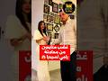 غضب متابعين من معاملة رامي لزوجته سيدرا بهدلها