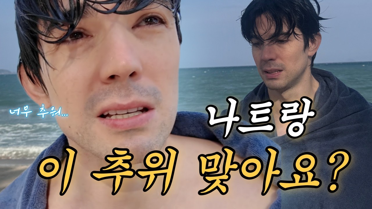 나트랑 이 추위가 맞아요??🥶 (feat.쉐라톤스위트) | 로부부 신혼여행 VLOG