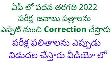 AP SSC 10th class exam results 2022 date latest news | AP 10th exam results 2022 | AP SSC results