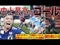 【鳥肌もの】長谷川唯が世界に衝撃を与えたゴール６選