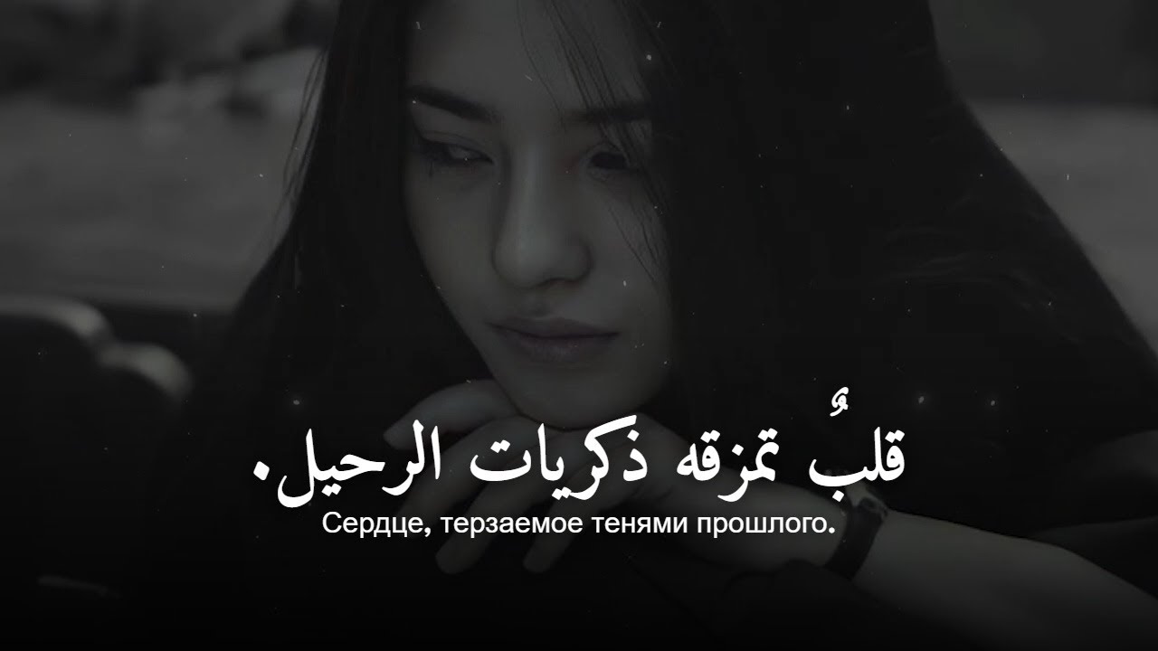 أغنية روسية حزينة جداً ❤︎ صمت يقتلني ❤︎ مترجمة | Sutooh | سطوع – Тишина Внутри