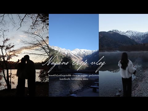 長野旅行vlog | 上高地・軽井沢・諏訪で過ごす1泊3日