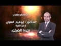 شيلة نخوة الصقور 